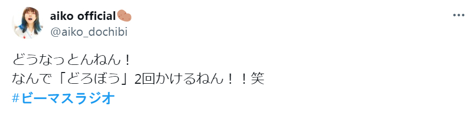 aikoのＸから