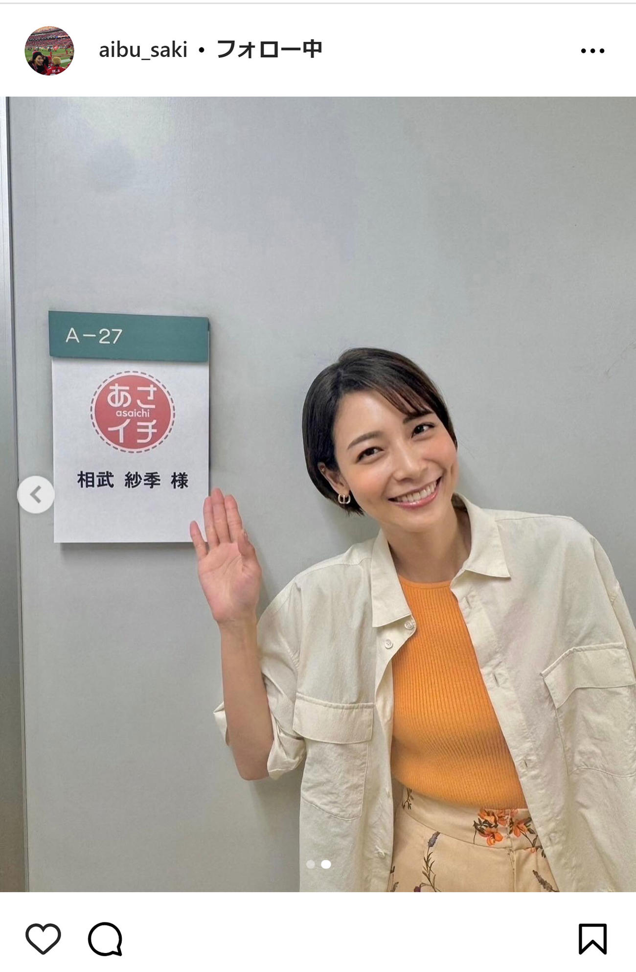 相武紗季のインスタグラムから