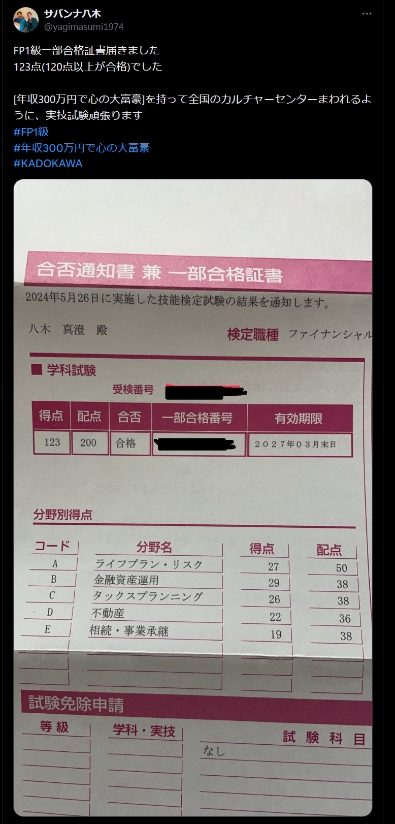 サバンナ八木真澄のXから