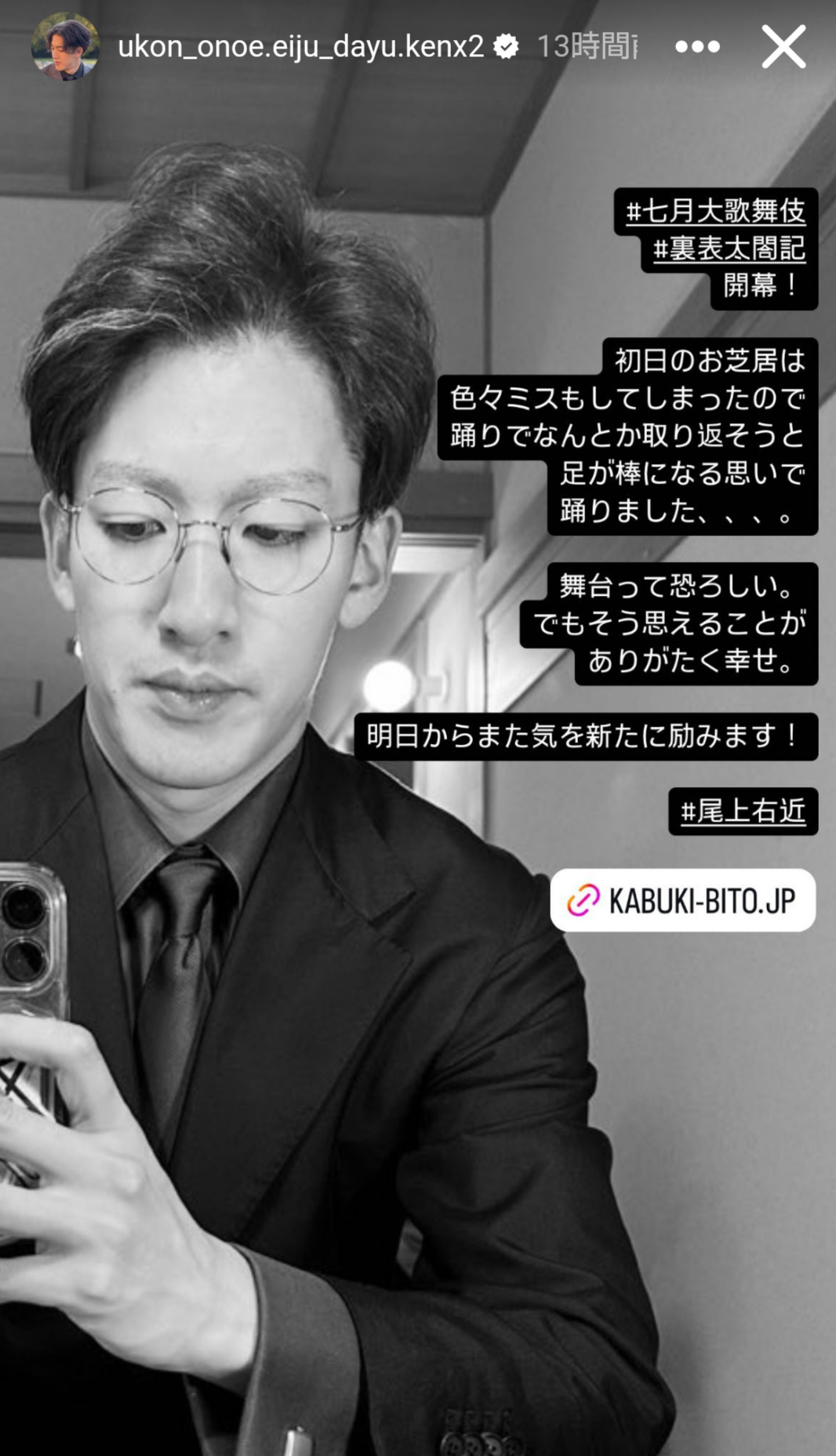 尾上右近のインスタグラムから