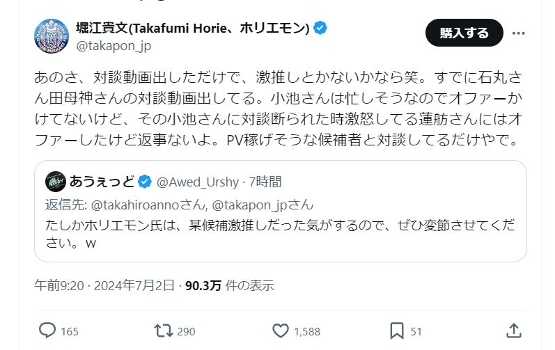 堀江貴文氏のＸから
