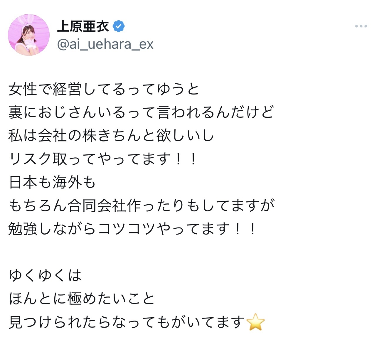 （上原亜衣のXから）
