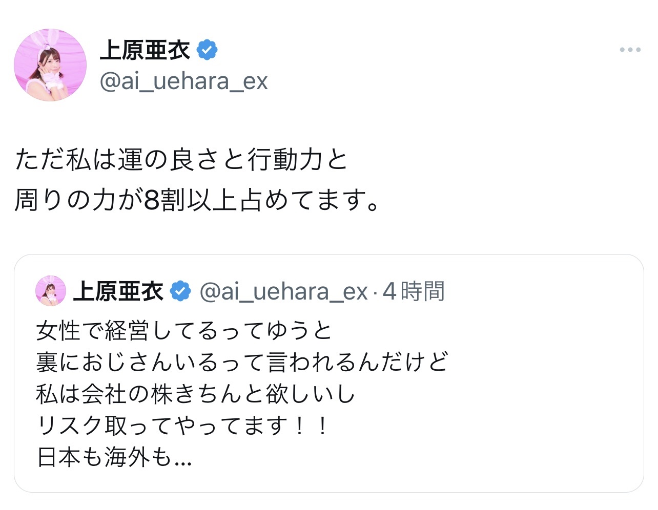 （上原亜衣のXから）
