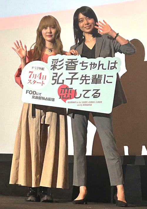 加藤史帆「普段の20倍以上テンション上げて」森カンナとＷ主演「彩香ちゃんは弘子先輩に恋してる」