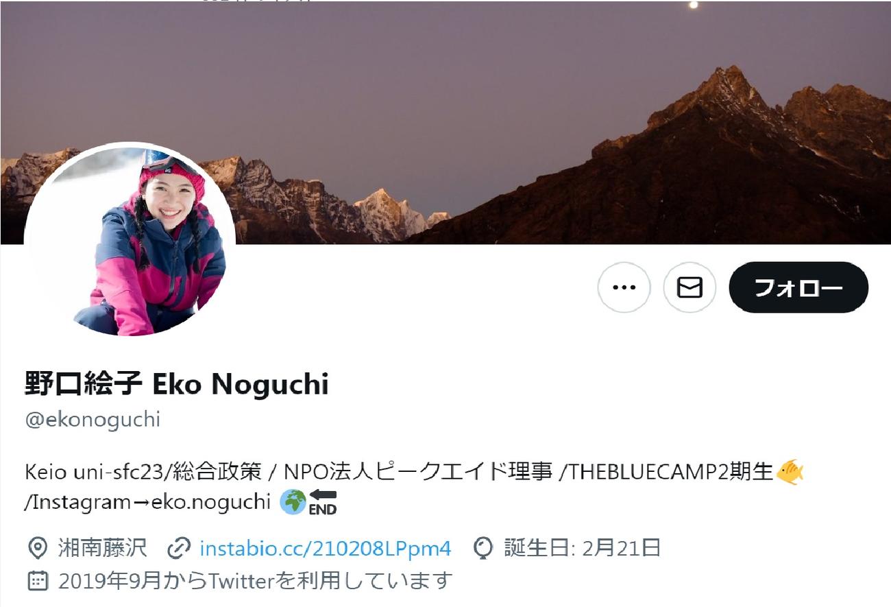 野口絵子さんのXから