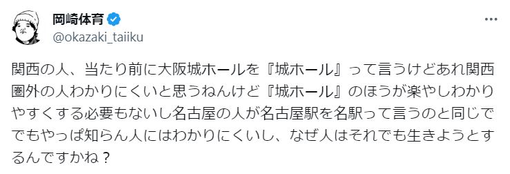 岡崎体育のXから