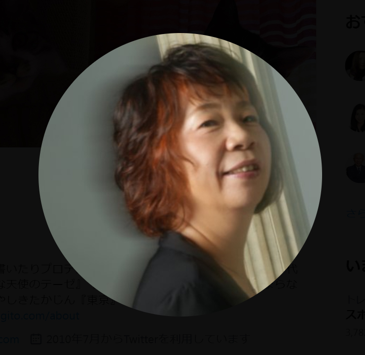 及川眠子氏のＸから