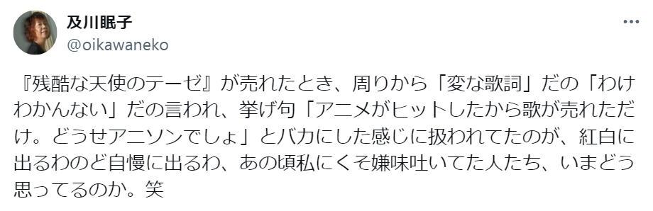 及川眠子氏のＸから