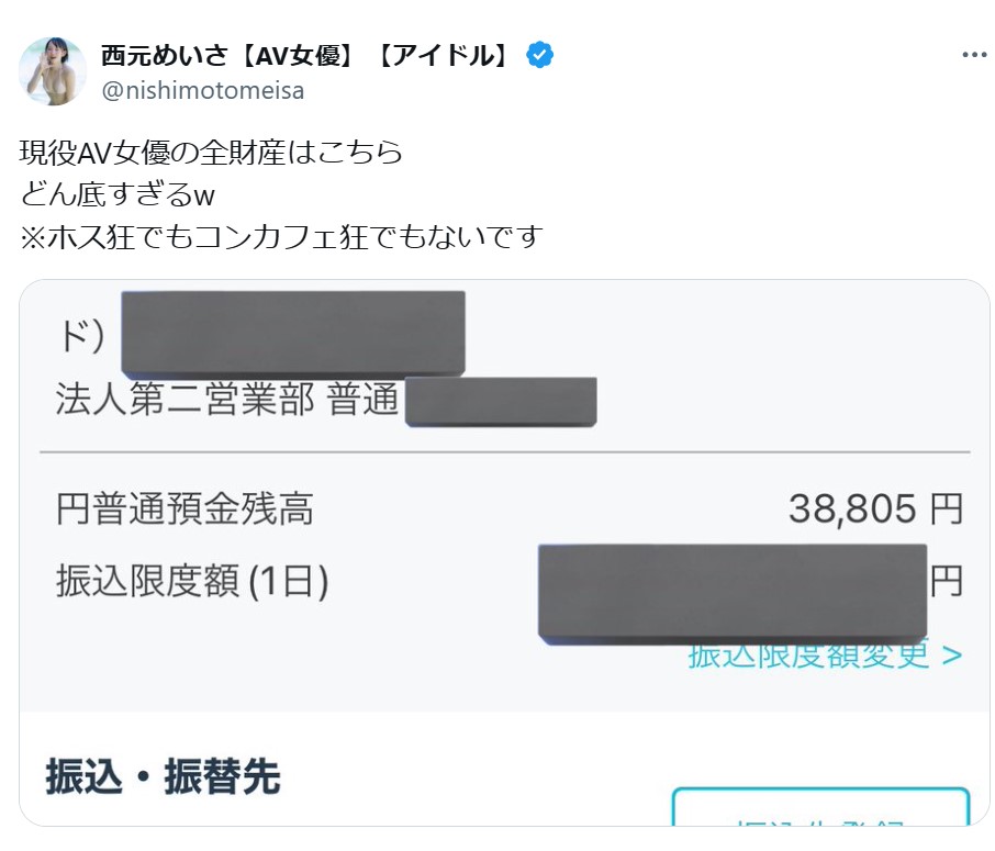 西元めいさのＸから