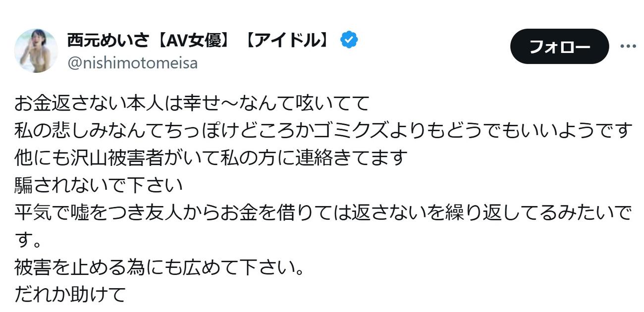 西元めいさのＸから