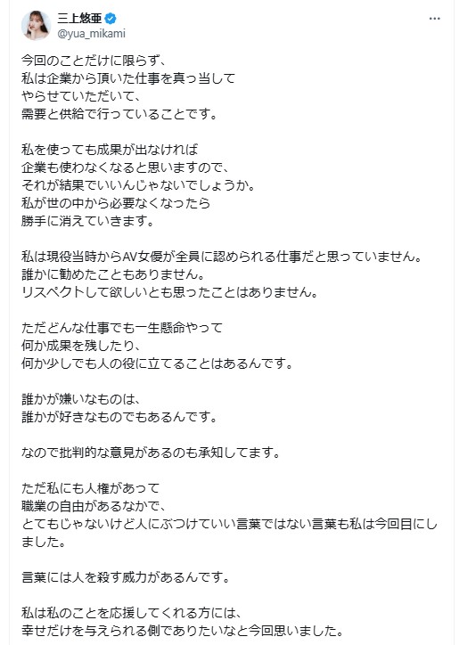 三上悠亜のＸから