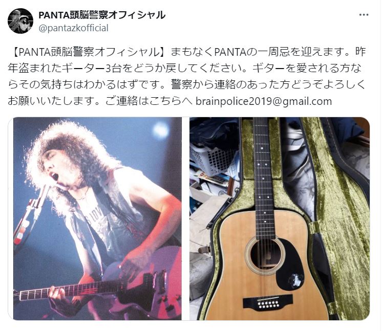 PANTA頭脳警察オフィシャル公式Xから
