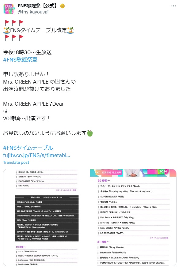 FNS歌謡祭のXから