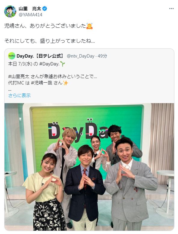 山里亮太のXから