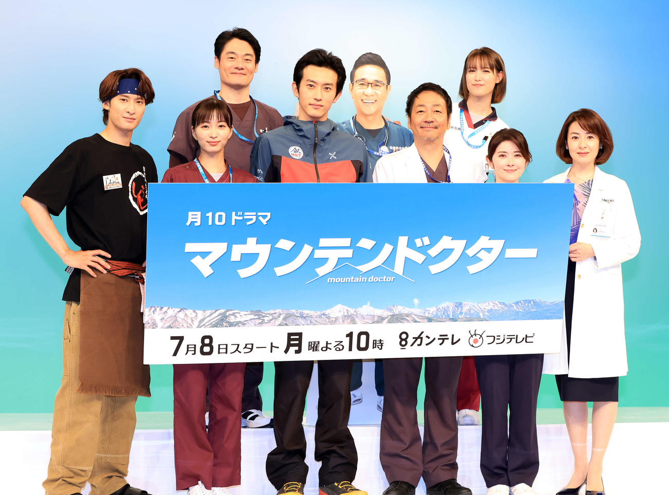ドラマ「マウンテンドクター」制作発表で記念撮影する、前列左から向井康二、岡崎紗絵、杉野遥亮、大森南朋、宮沢エマ、檀れい、後列左から近藤公園、八嶋智人、トラウデン直美（撮影・浅見桂子）