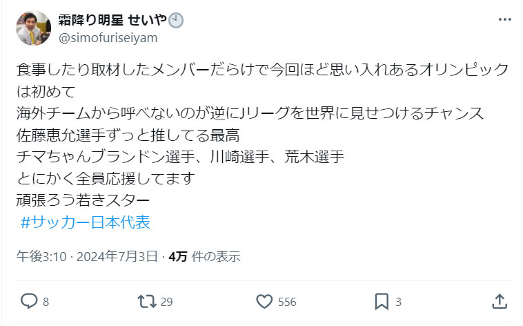 霜降り明星せいやのXから