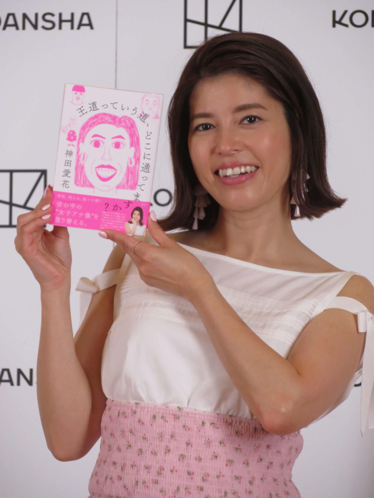 新著「王道っていう道、どこに通ってますか？」発売記念会見を開いた神田愛花（撮影・村上幸将）