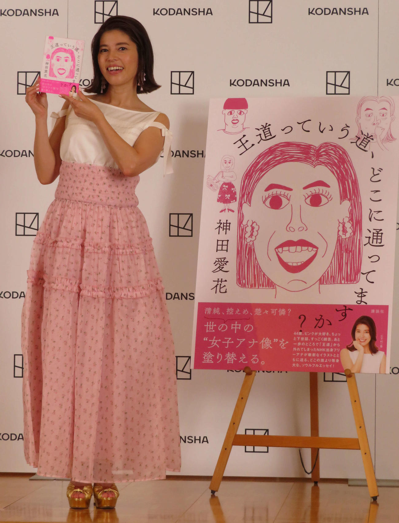新著「王道っていう道、どこに通ってますか？」発売記念会見を開いた神田愛花（撮影・村上幸将）