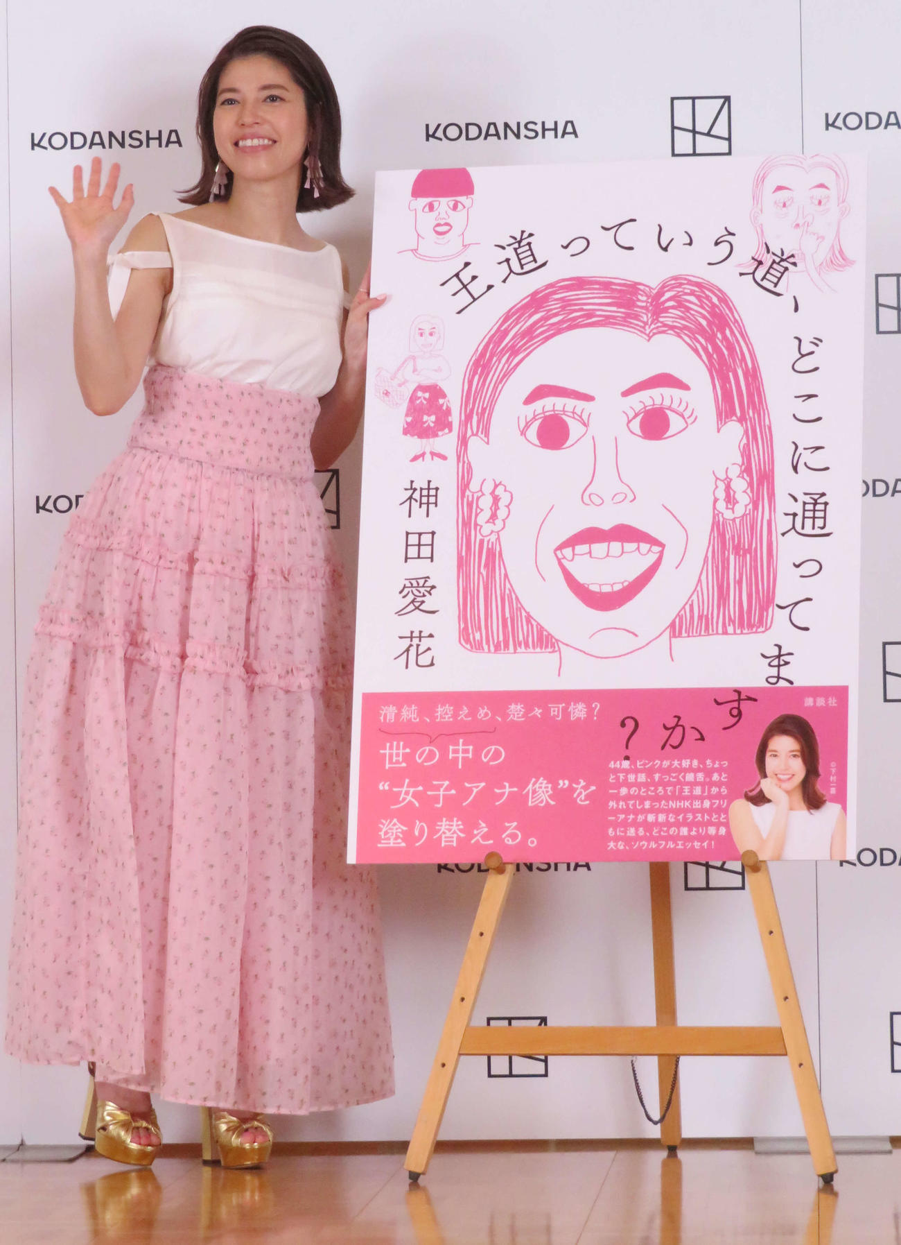 新著「王道っていう道、どこに通ってますか？」発売記念会見を開いた神田愛花（撮影・村上幸将）