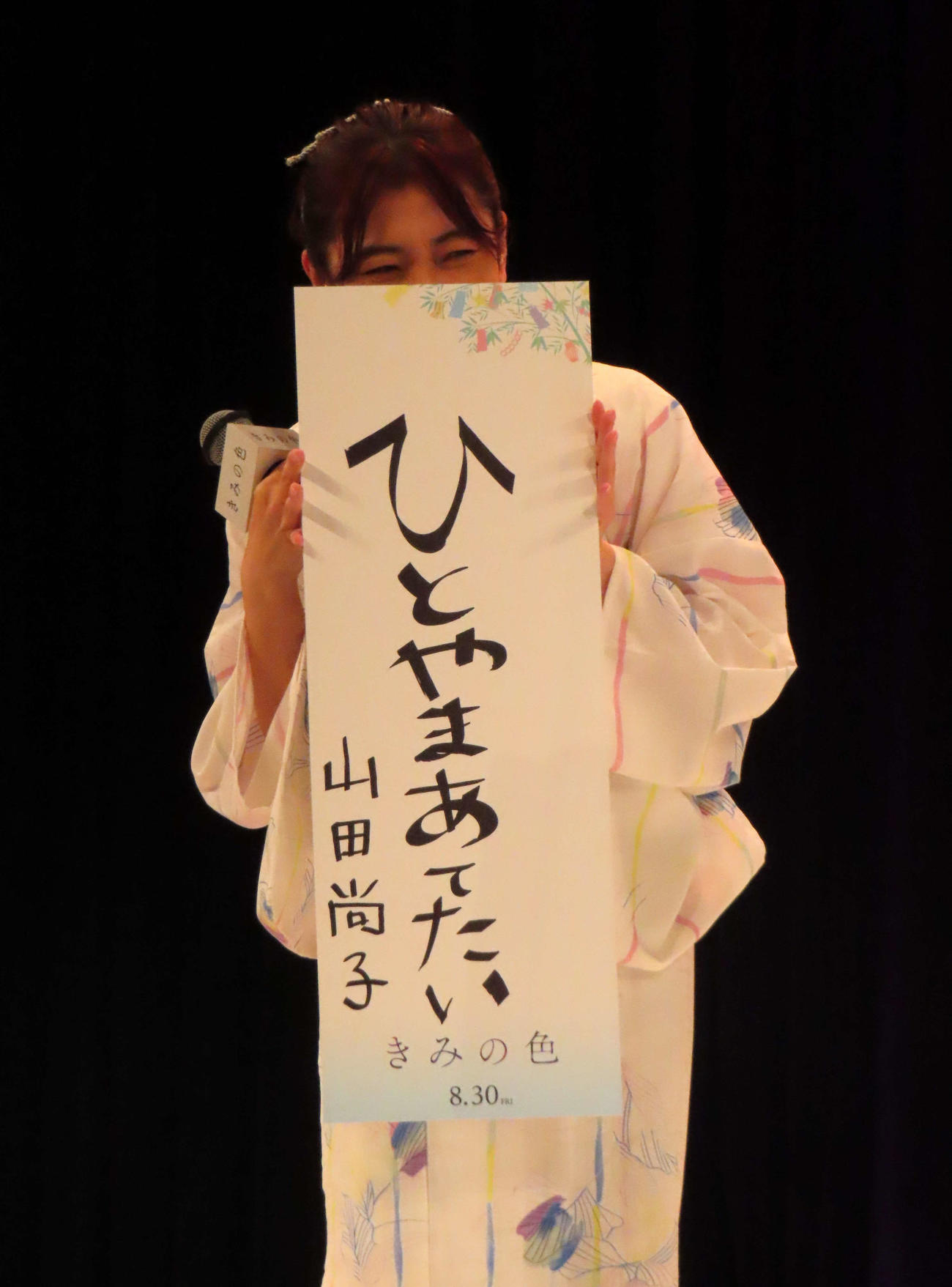映画「きみの色」ジャパンプレミアで、願いを記した短冊を持つ山田尚子監督