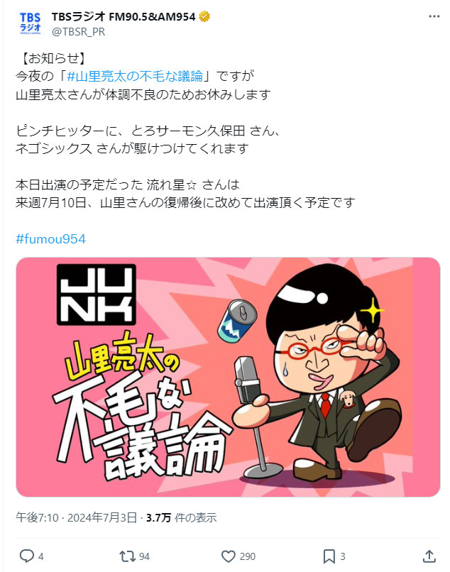 TBSラジオの公式Xから