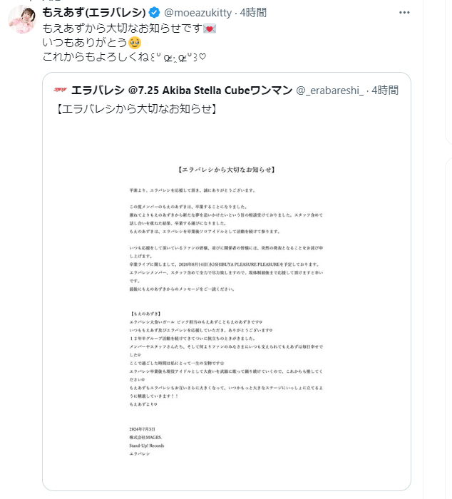もえのあずきのX（旧ツイッター）から