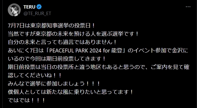 GLAY・TERUのXから