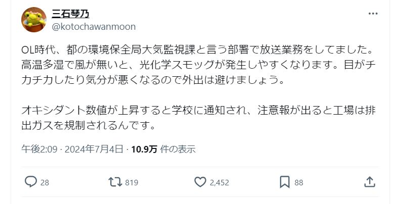 三石琴乃のＸから