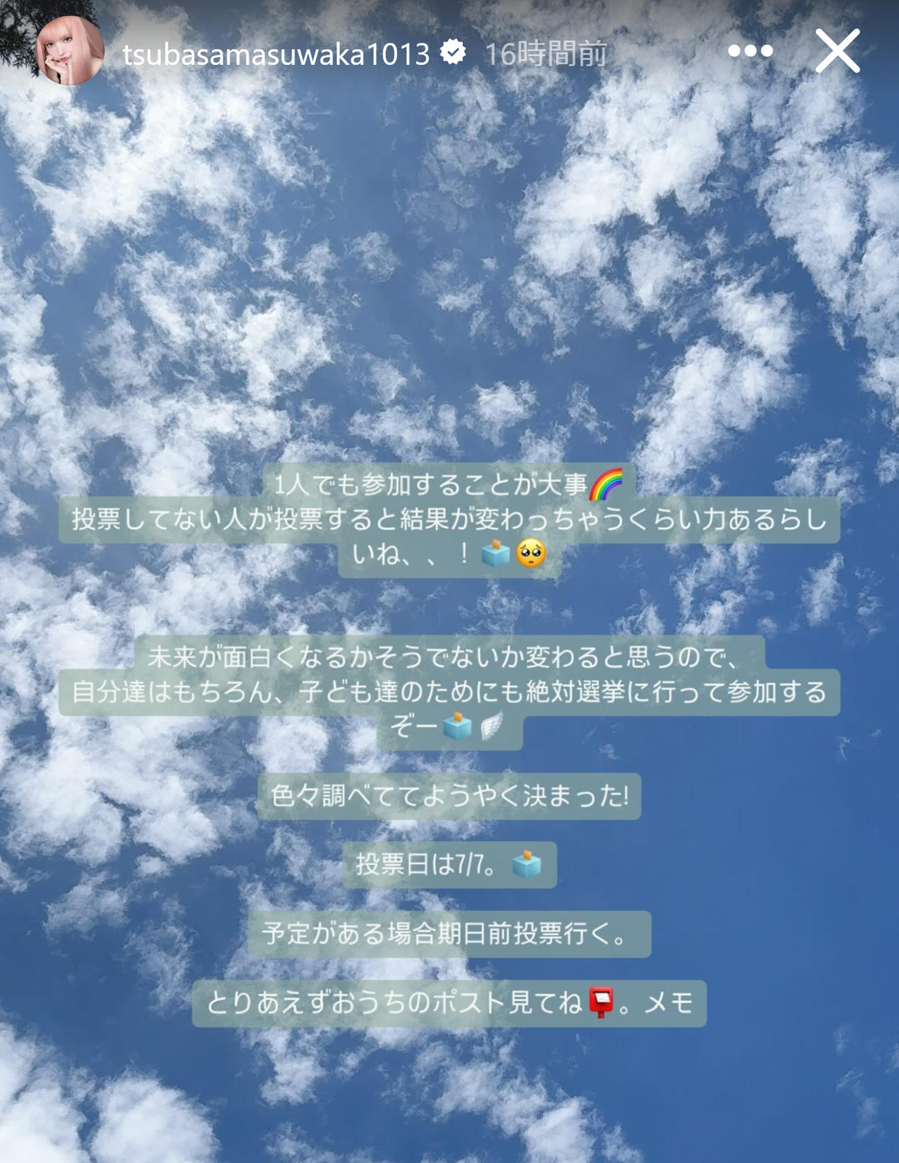 益若つばさのインスタグラムから
