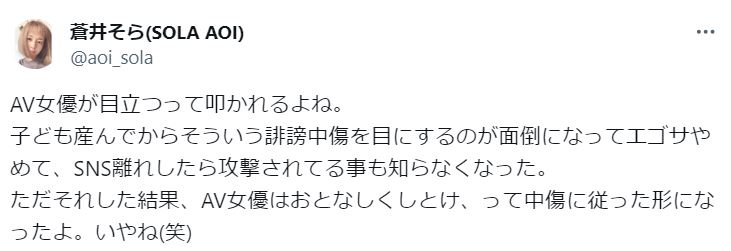 蒼井そらのXから