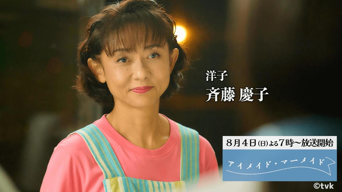 テレビ神奈川のドラマ「アイメイド・マーメイド」に出演する斉藤慶子