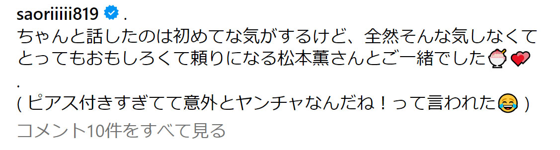木村沙織さんのインスタグラムから