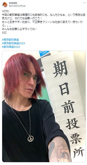 SUGIZOのXから