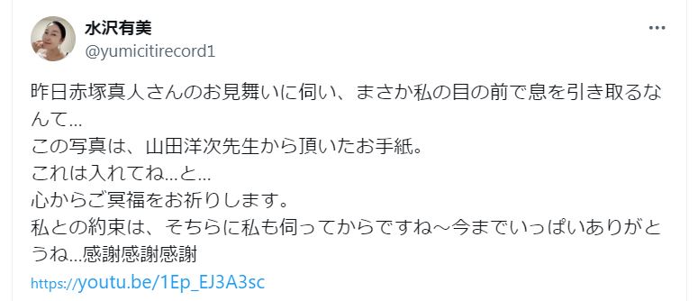 水沢有美のＸから