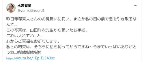 水沢有美が赤塚真人さん追悼「でっかい青春」で共演「まさか私の目の前で息を引き取るなんて…」