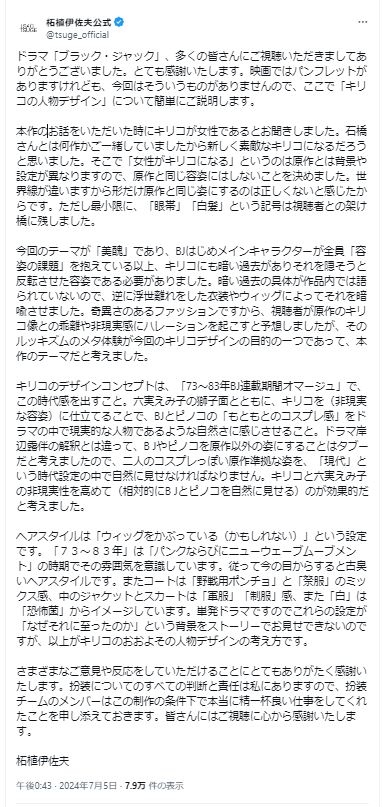 柘植伊佐夫氏のＸから