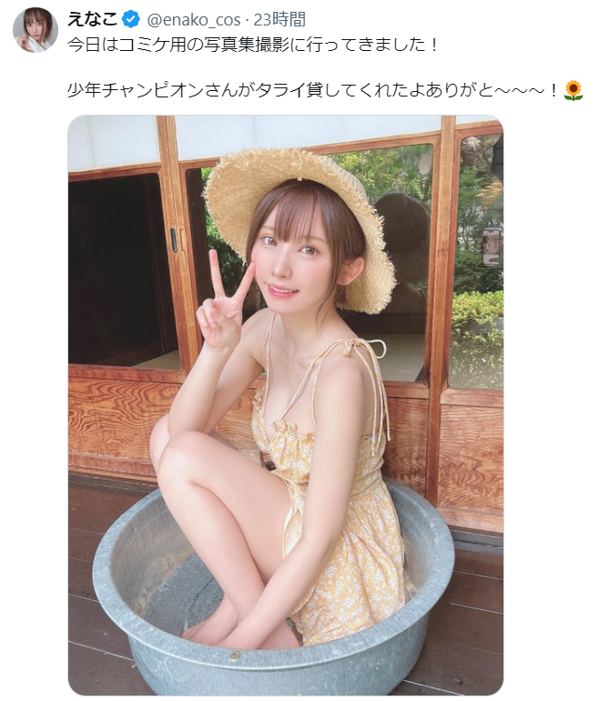 えなこのX（旧ツイッター）から