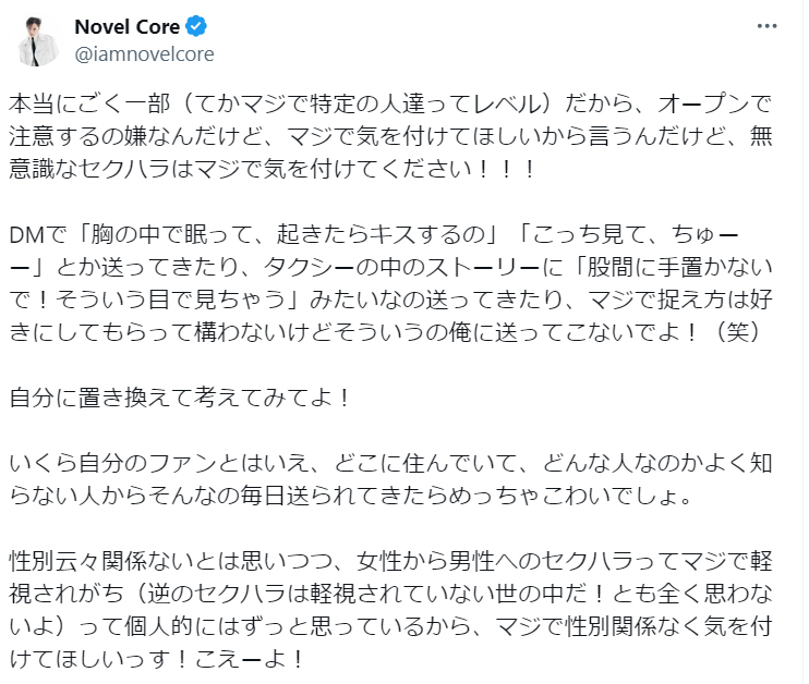 Novel CoreのX（旧ツイッター）から