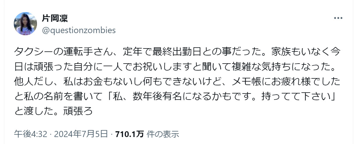 片岡凜のXから