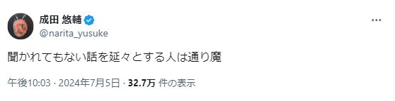 成田悠輔氏のXから