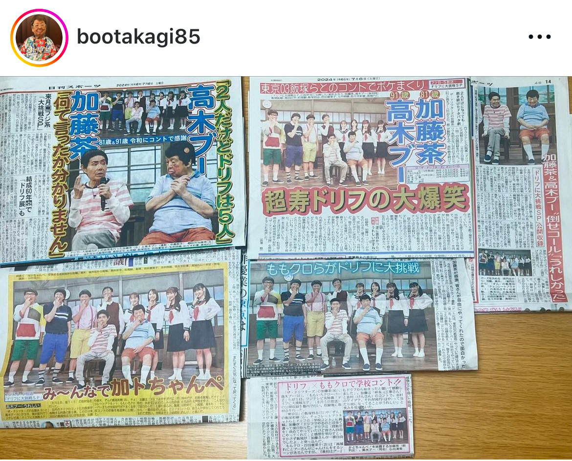 高木ブーのインスタグラムから