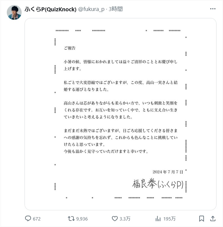 クイズ作家「ふくらP」こと福良拳のＸ（旧ツイッター）から