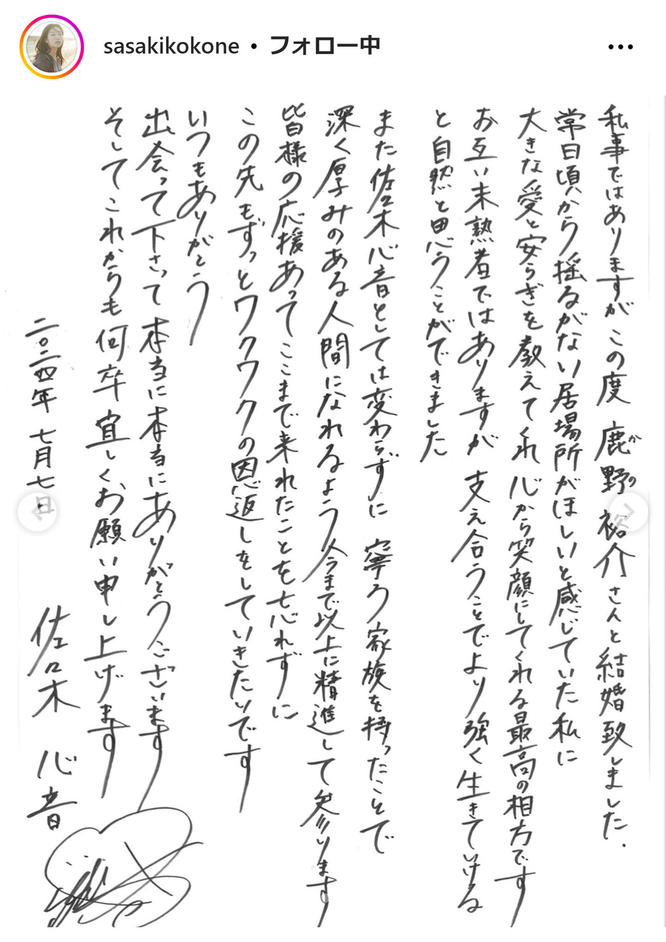 佐々木心音のインスタグラムから