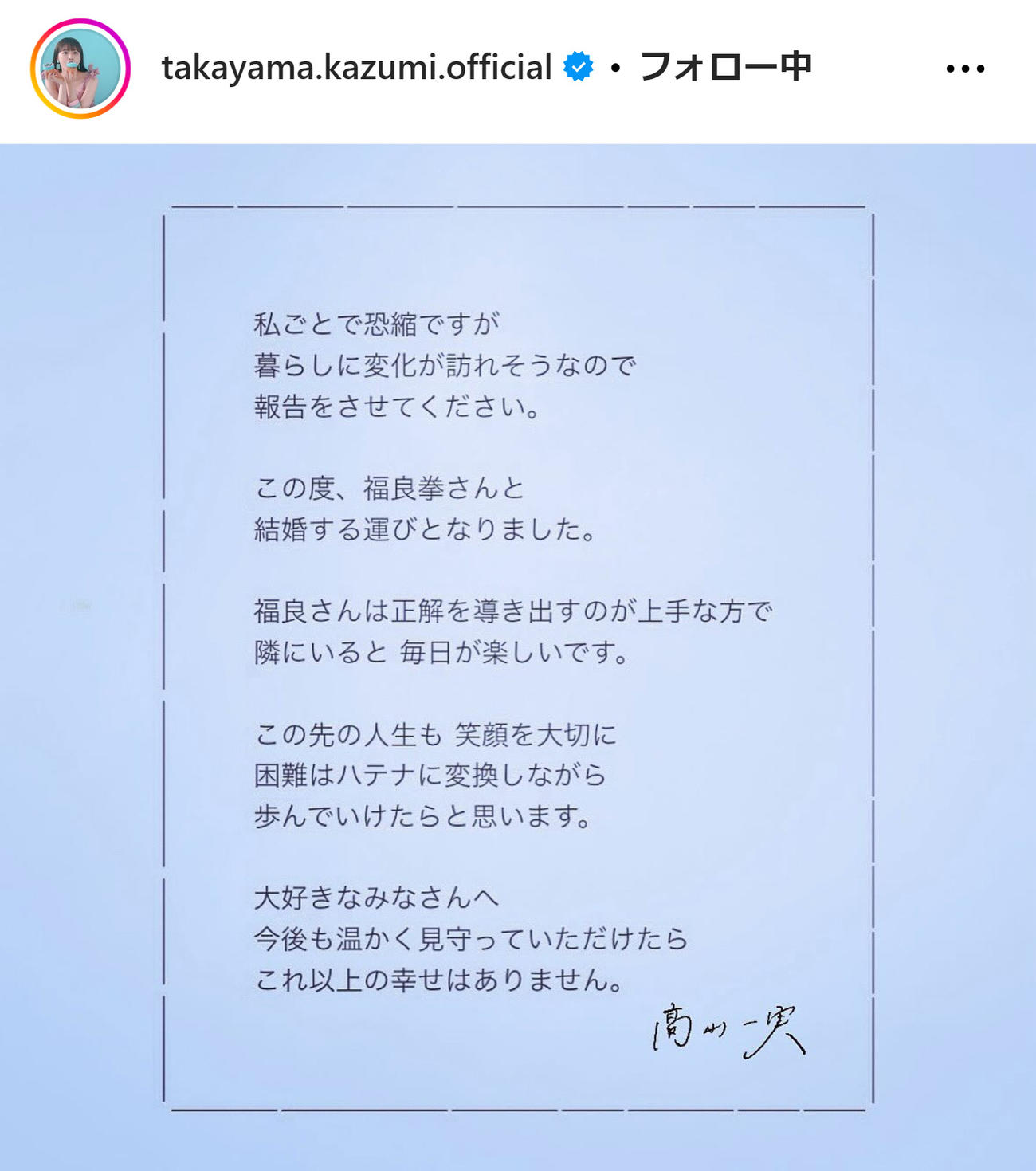 高山一実のインスタグラムから