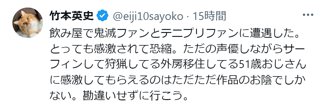  竹本英史の（旧ツイッター）Xから