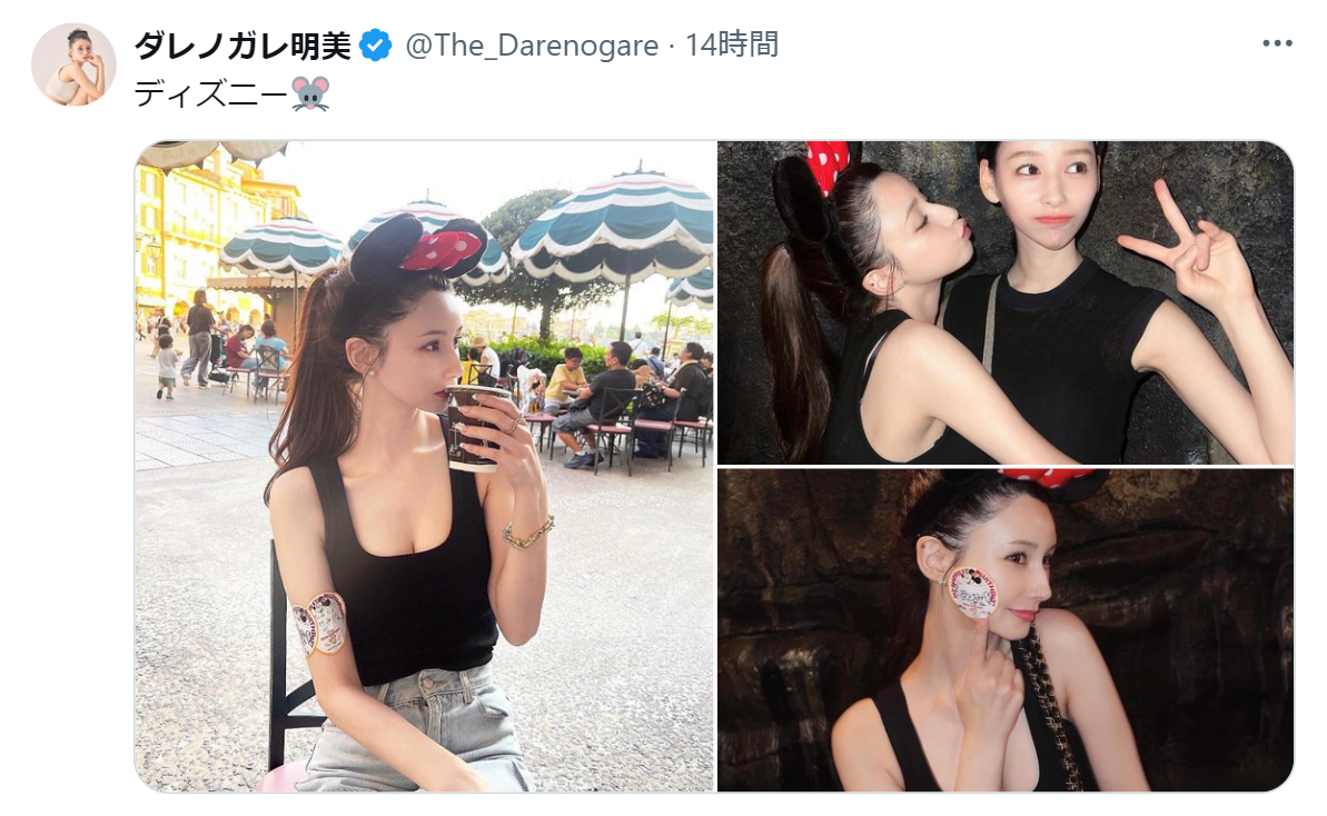 ダレノガレ明美のX（旧ツイッター）から