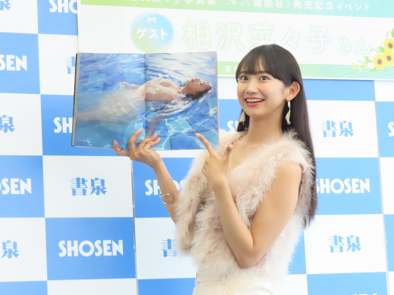 ファースト写真集「N」発売記念会見を開催した相沢菜々子