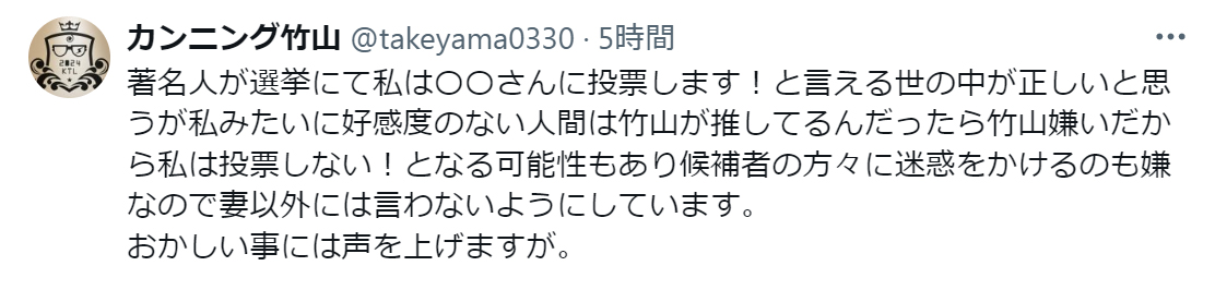 カンニング竹山のXから