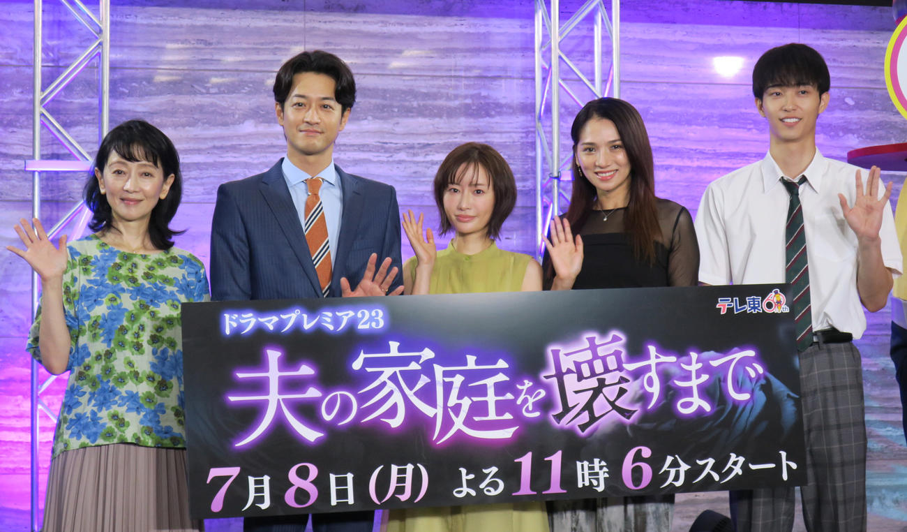 テレビ東京系ドラマプレミア23「夫の家庭を壊すまで」記者会見で。左から、麻生祐未、竹財輝之助、松本まりか、野波麻帆、野村康太