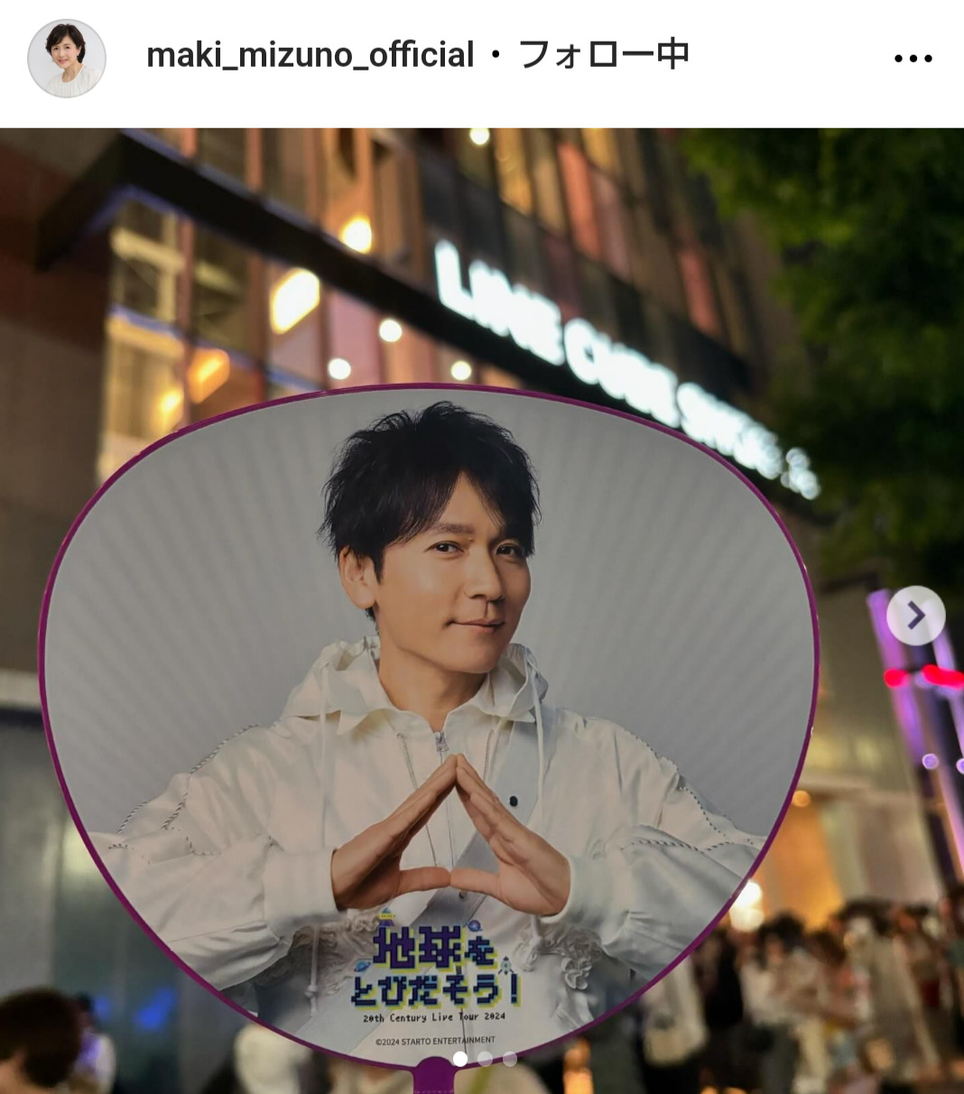 水野真紀のインスタグラムから